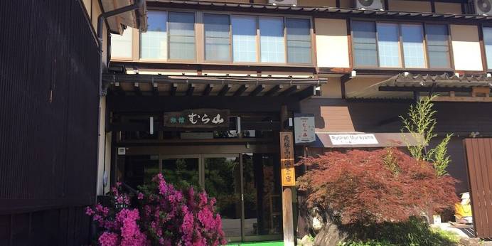 飛騨高山温泉 旅館 むら山（岐阜県 旅館） / 1