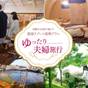 【楽天スーパーSALE】【ゆったり夫婦旅】阿蘇の大自然で過ごす健康リゾート満喫プラン | 大自然阿蘇 健康の森（阿蘇ファームヴィレッジ）