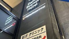 ダイワロイネットホテル新橋