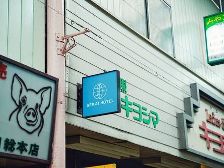 SEKAI HOTEL布施 / 4