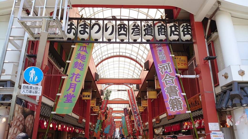 童心に帰って楽しめる♪
「浅草西参道商店街」 / 1