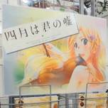 「四月は君の嘘」の舞台を聖地巡礼！東京・練馬区を散策しよう