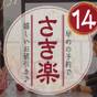 ■さき楽14■14日前までのご予約でお得【夕朝食付★季節会席】旬素材×美肌の湯で癒しのひととき | たまご肌美人の湯 美榛苑（みはるえん）
