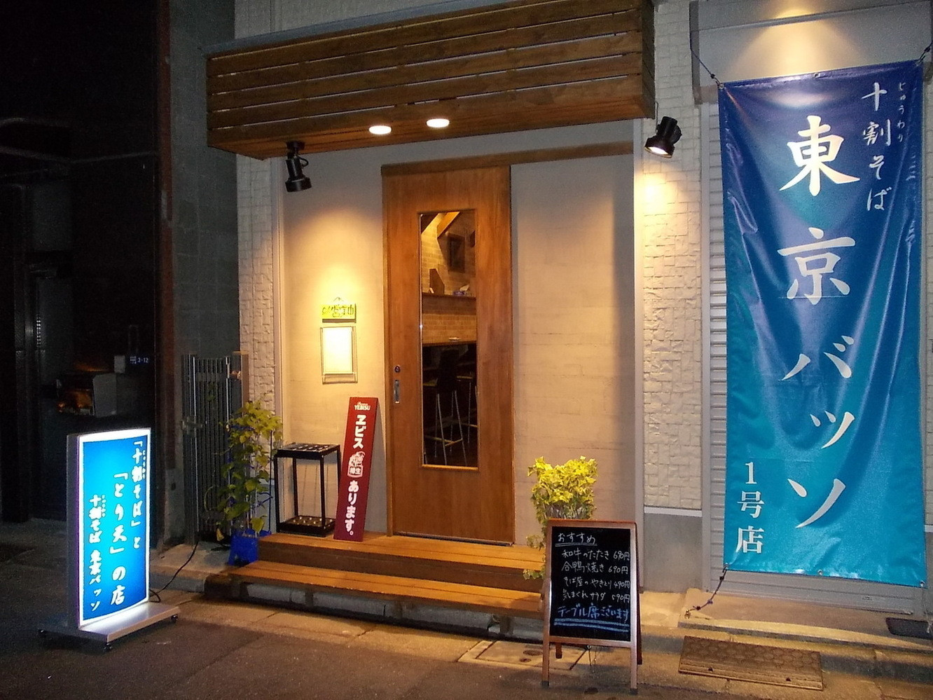 「東京バッソ」外観 215747 