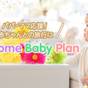 １日２組限定　welcome baby ＆ kids plan　～朝食付～ | 琵琶湖マリオットホテル