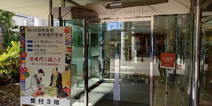 川越プリンスホテル（埼玉県 シティホテル） / 1