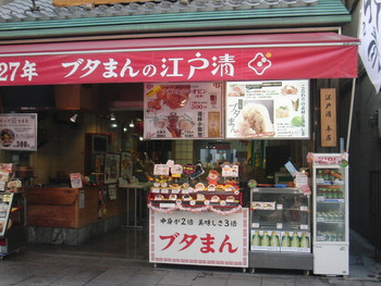 「江戸清 中華街本店」外観 1217368 江戸清　中華街本店