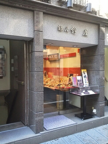 「銀座鈴屋 銀座本店」外観 578884 外観です