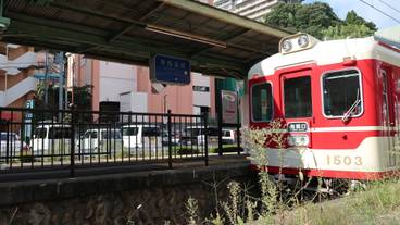 神戸電鉄 有馬温泉駅 / 1