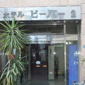 ホテル ビーバー2（大阪府 ビジネスホテル） / 3