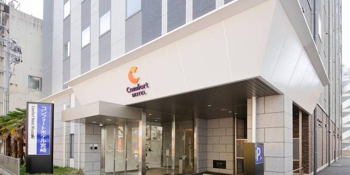 コンフォートホテル宮崎（宮崎県 ビジネスホテル） / 1