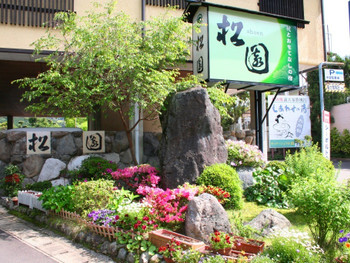 花とおもてなしの宿 松園3529849