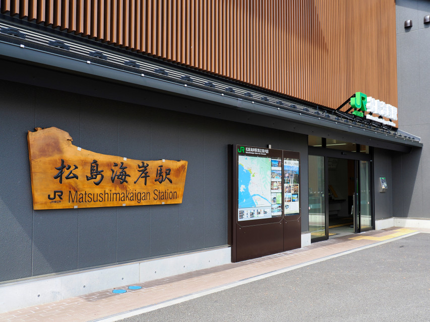 松島海岸駅