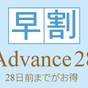 【さき楽◆28日前までのご予約ならお得!】Advance28(食事なし) | リーガロイヤルホテル京都