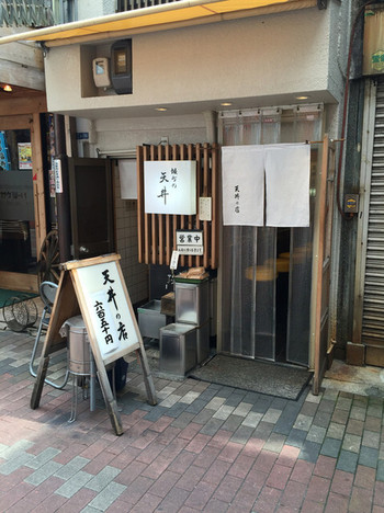「坂町の天丼」外観 1149993 