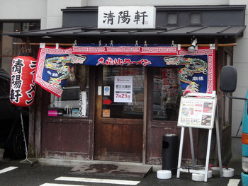 2.殿堂入りのおいしさ！「清陽軒」（せいようけん）1303130