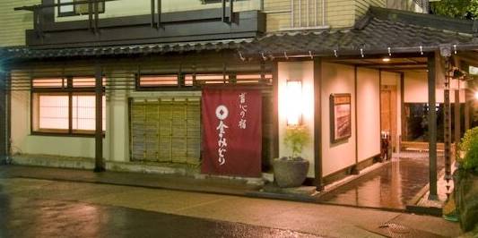 草津温泉 昔心の宿 金みどり（群馬県 旅館） / 1