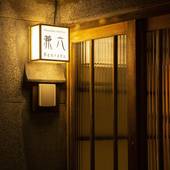 金沢町家 兼六（石川県 町家） / 4