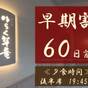 【早期割60】最大5000円OFF！全室に天然温泉風呂☆≪夕食は後半席19：45～≫さき楽60 | 定山渓 ゆらく草庵