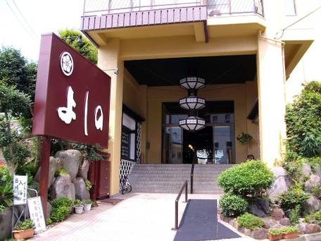 伊東温泉 ホテルよしの / 1