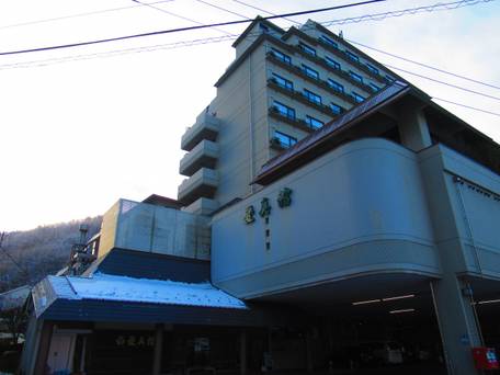 盛岡つなぎ温泉 愛真館 / 1