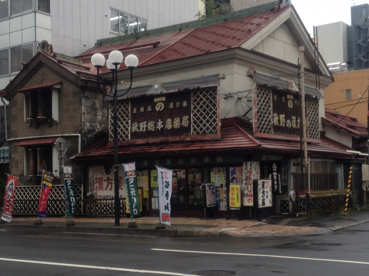 秋野総本店薬局604574