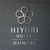 日和ホテル 舞浜（千葉県 リゾートホテル） / 4