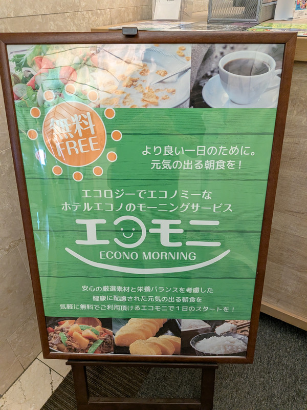 エコモニ！朝ごはん！