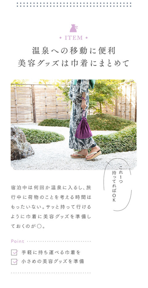 湯上りもかわいく。温泉旅行の気分が高まる ヘアメイク&スキンケア - 14