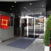 ホテルサンルート彦根(滋賀県 ビジネスホテル) / 4