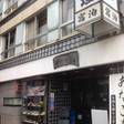 宮島 山一別館