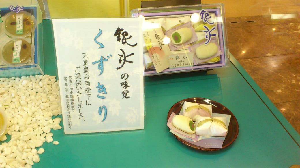 天皇陛下ゆかりの
和菓子をお土産に / 1