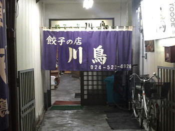 「川鳥」外観 34353 