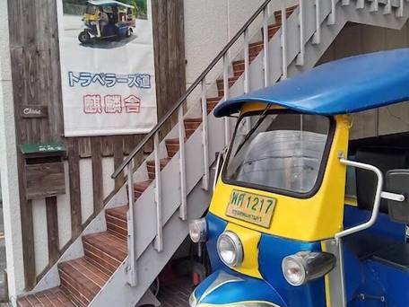 トラベラーズ道 麒麟舎 / 1