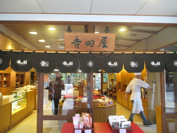 「寿庵 寺田屋」 外観 58160358 お店入口　2016/10