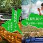 【茨城県民・埼玉県民限定★セールプラン★】旅行行くなら魅力いっぱいの鬼怒川にバイキングプラン | 鬼怒川温泉 日光きぬ川ホテル三日月