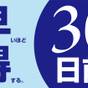 2026年4月~【30日前までの予約♪】早めに決めてお得★さき楽プラン | 鴨川シーワールドホテル