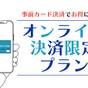 事前カード決済でお得★200円引き【素泊まりプラン】波音×温泉でリフレッシュ!当日22時まで予約OK | 館山リゾートホテル