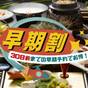 【早期割】30日前までがお得◆デザイン賞受賞サウナを満喫(事前決済限定)/スタンダード会席 | 平野屋 Ryokan&Sauna