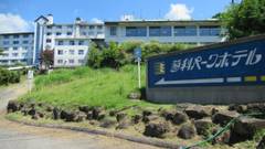 いろりの宿 蓼科パークホテル