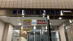 東横イン福島駅西口