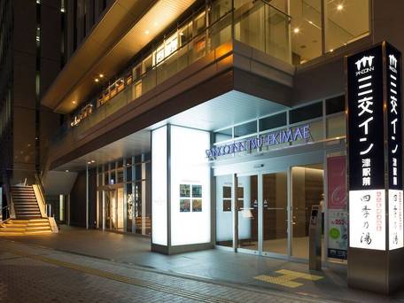 三交イン津駅前 四季乃湯 / 1