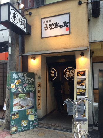 「串焼屋ウナチッタ 」外観 760653 