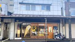 えびすまち高田屋