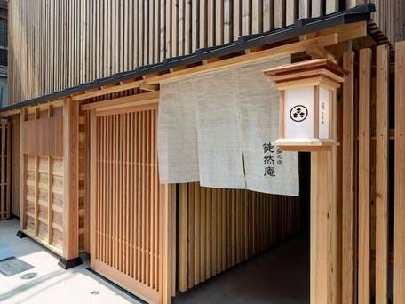 博多の宿 徒然庵 / 1