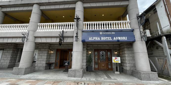 アルファホテル青森（青森県 ビジネスホテル） / 1