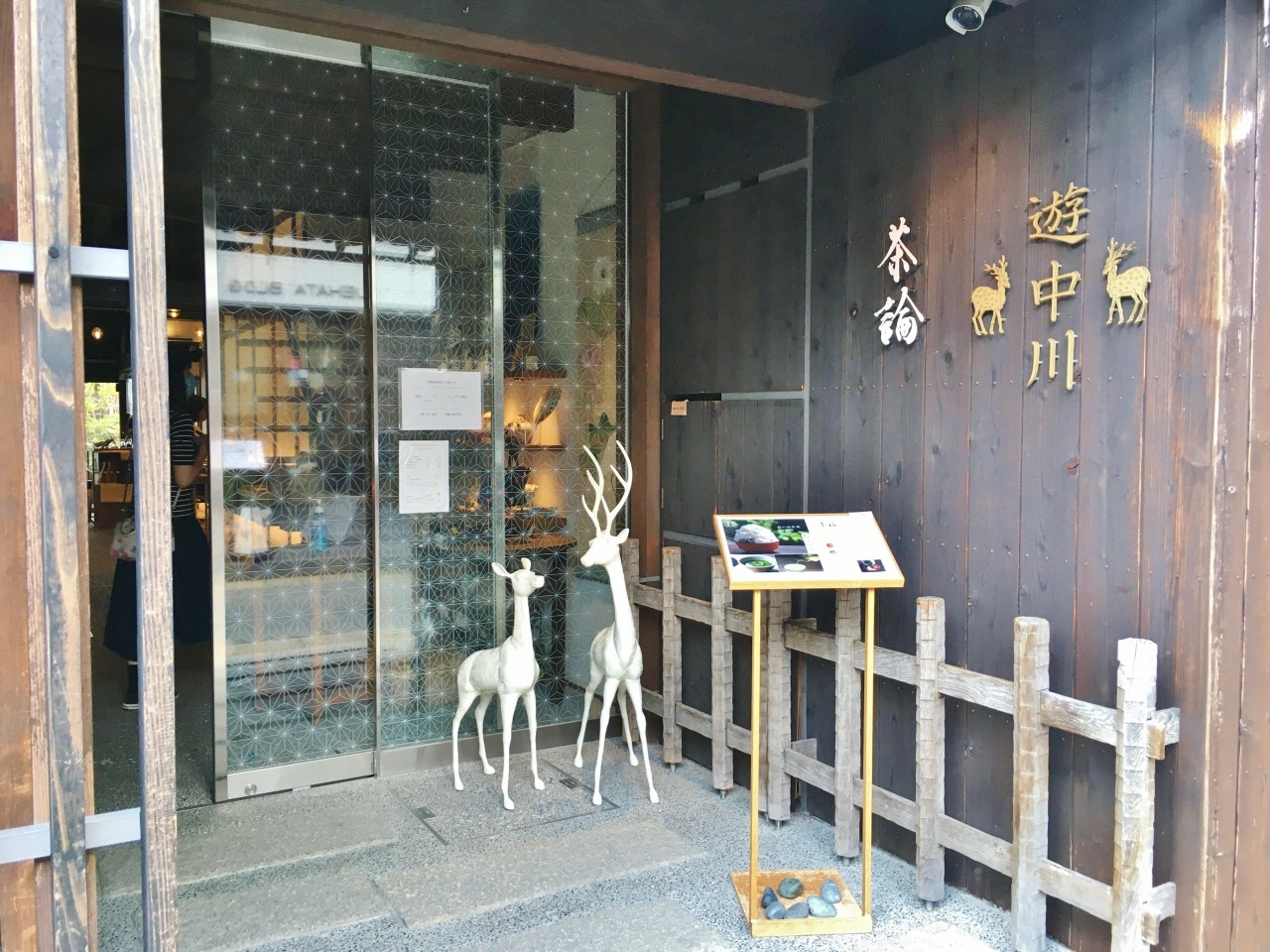 「茶論 奈良町店」 外観 88277707 黒い格子が見えたらもうすぐです