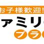 【ファミリーにおすすめ】小学生半額＆幼児の添い寝無料！＜素泊まり＞ | 松江アーバンホテル