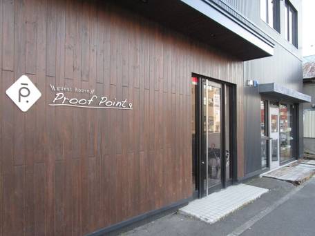 ゲストハウス プルーフ ポイント / 2