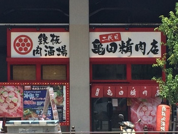 「鉄板肉酒場 二代目亀田精肉店」外観 989522 道を挟んでの外観